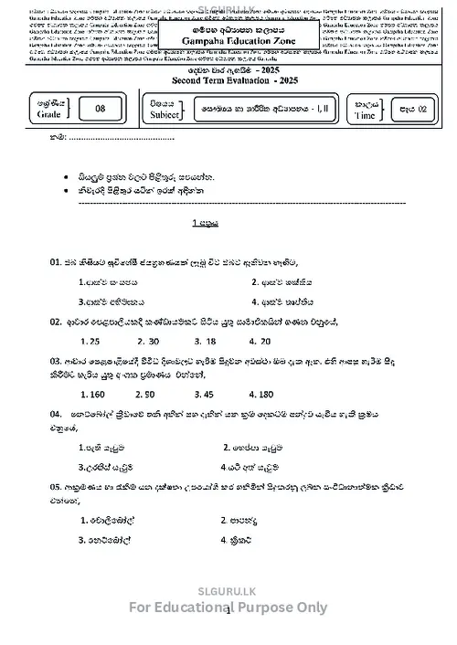 Grade 8 Health Second Term 2025 Gampaha Educational Zone (SM) thumbnail